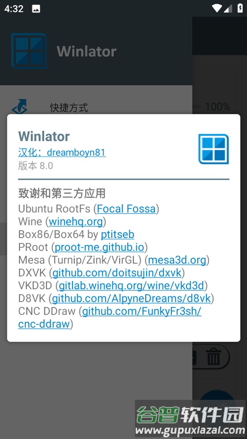 Winlator模拟器中文版截图4