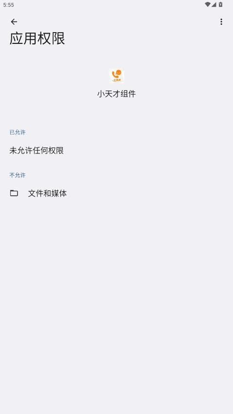小天才组件软件截图1