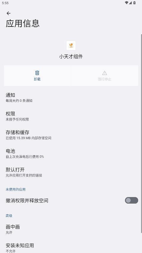 小天才组件软件截图3