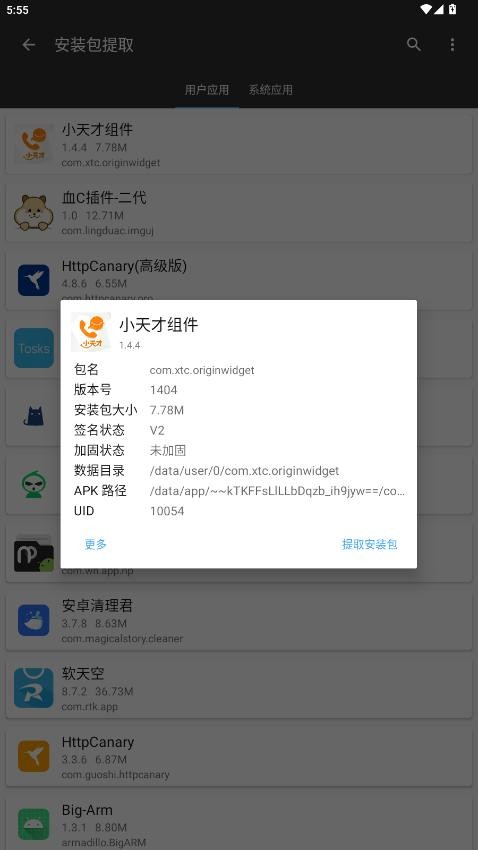 小天才组件软件截图4
