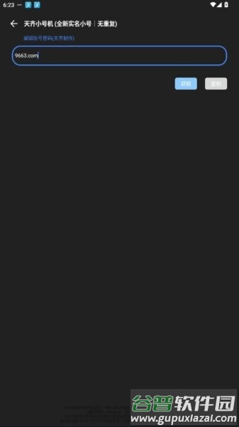 网易小号机邮箱获取器app截图2