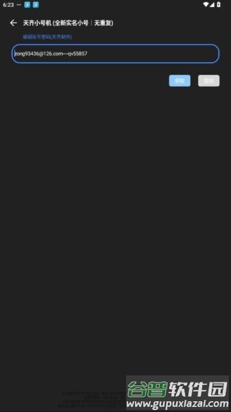 网易小号机邮箱获取器app截图3
