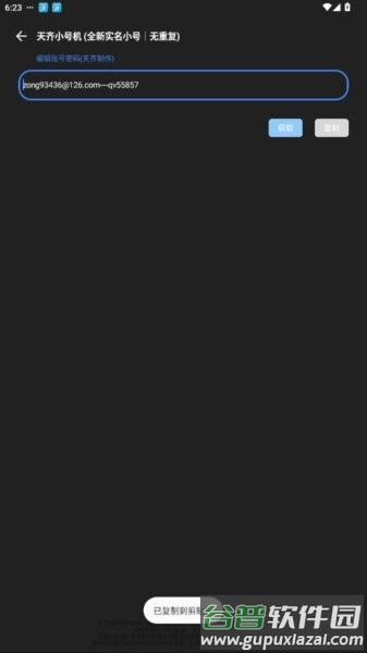网易小号机邮箱获取器app截图4