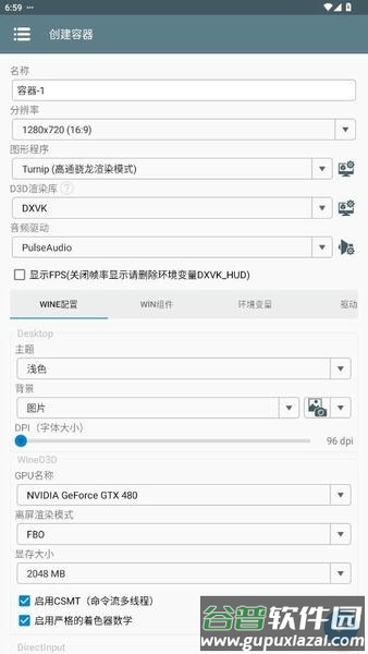 winlator8.02版官方正版截图1