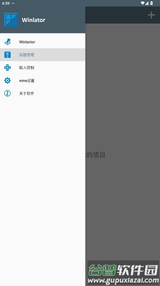 winlator8.02版官方正版截图2