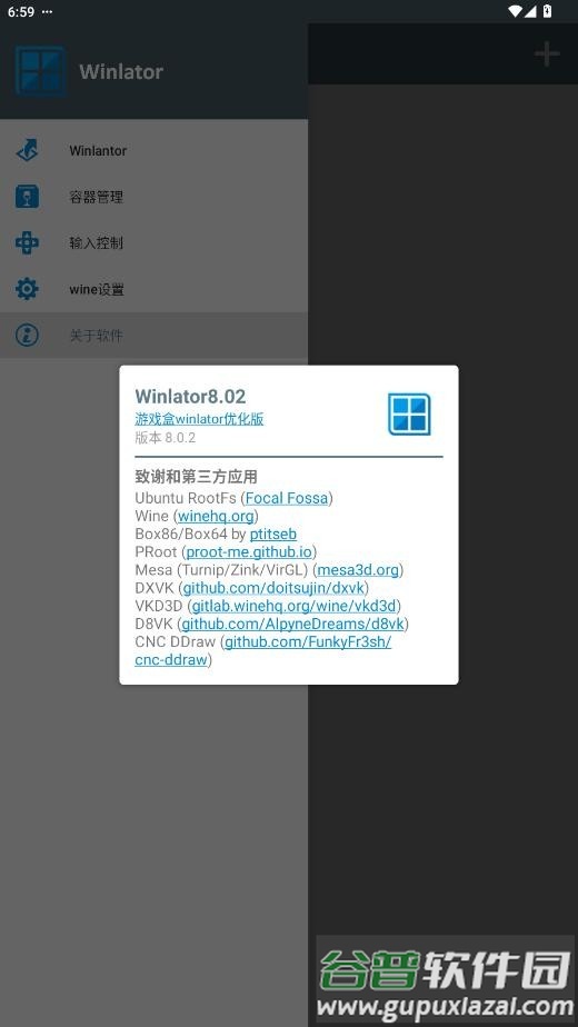 winlator8.02版官方正版截图3