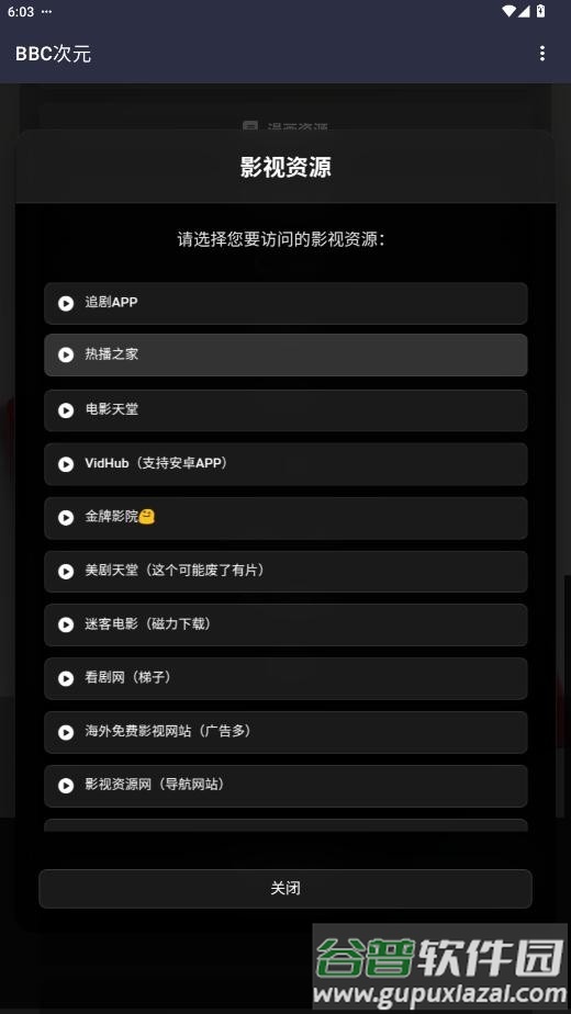 BBC次元资源库截图1