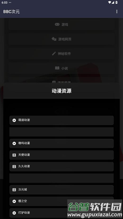 BBC次元资源库截图2