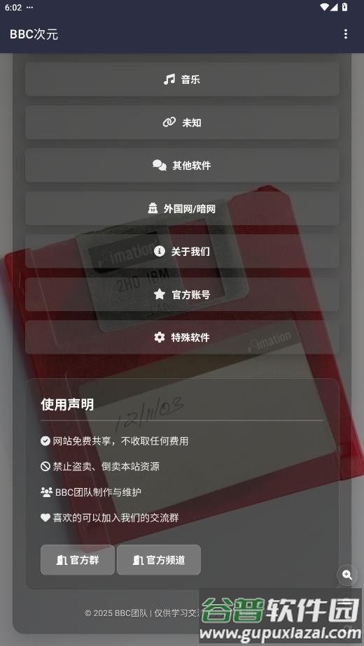 BBC次元资源库截图3