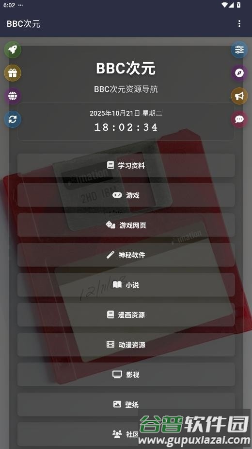 BBC次元资源库截图4