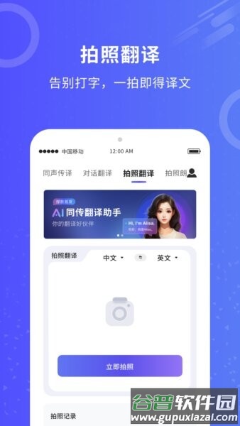 同传翻译免费软件截图1
