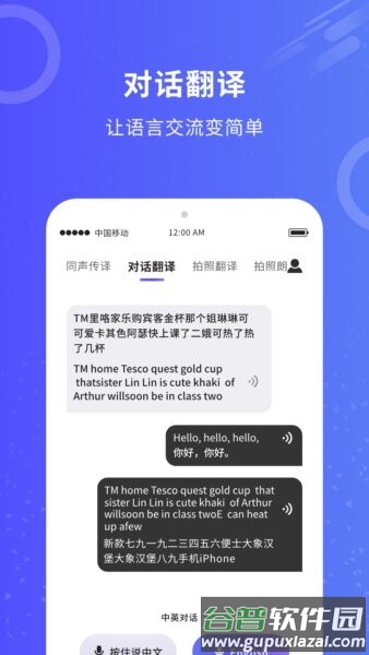同传翻译免费软件截图2