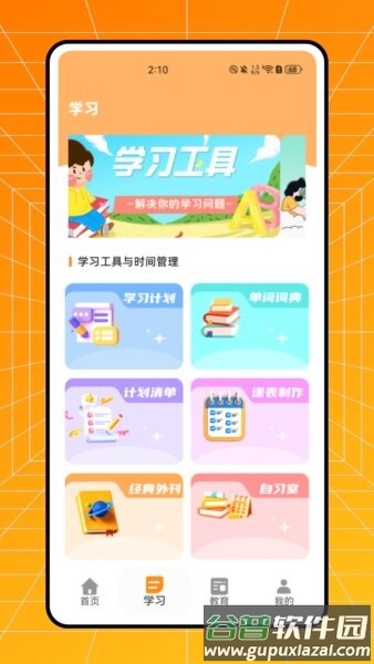 文山智慧教育云网查成绩入口APP截图2