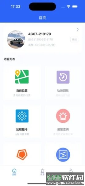 车在这儿app最新版截图1