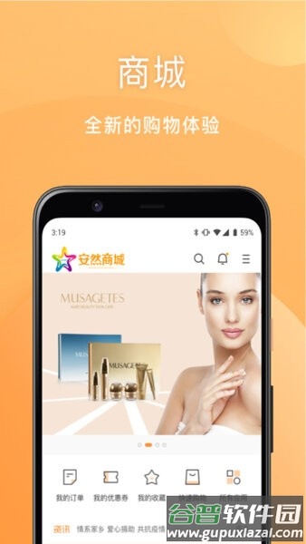 安然商城app截图1
