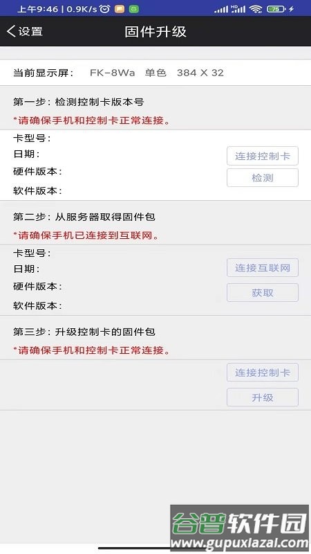 飞控科技电子屏app(FkShow)截图1