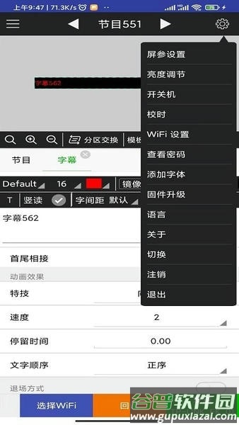 飞控科技电子屏app(FkShow)截图2