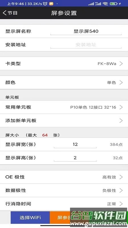 飞控科技电子屏app(FkShow)截图3