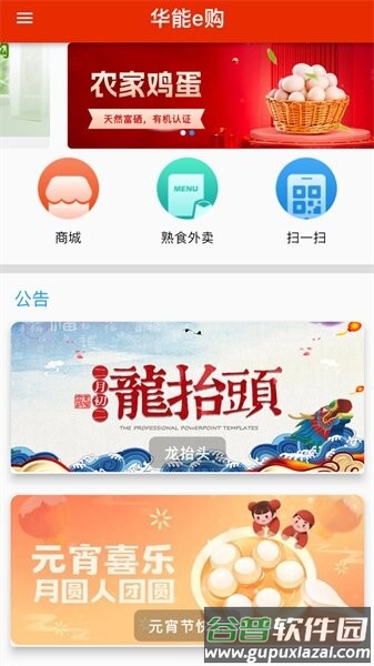 华能e购手机版截图1