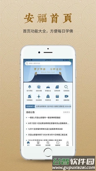 安福利生最新版本截图3
