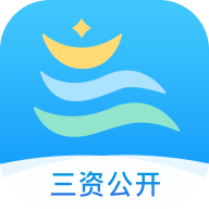 三资公开平台appv1.0