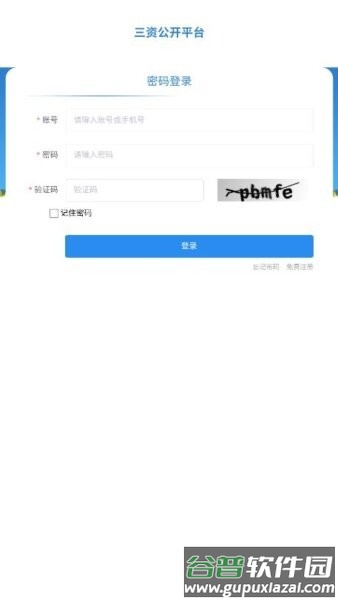 三资公开平台app截图1