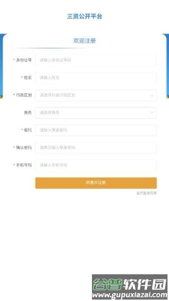 三资公开平台app截图2