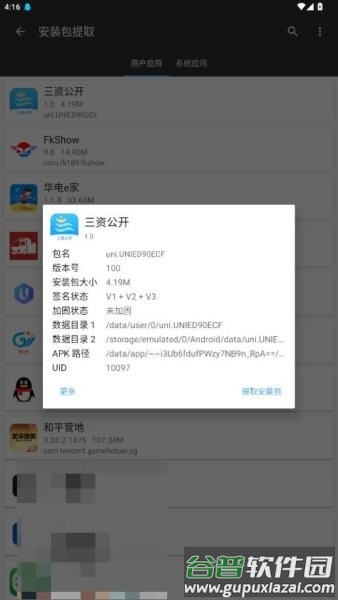三资公开平台app截图3
