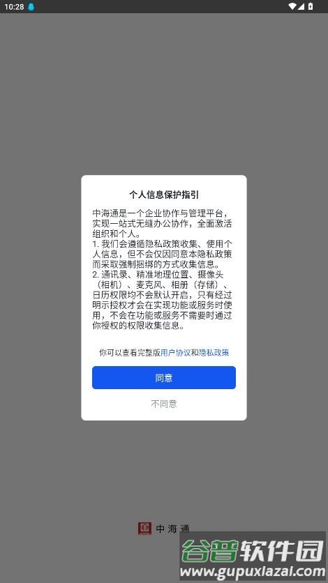 中海通app官方正版截图2