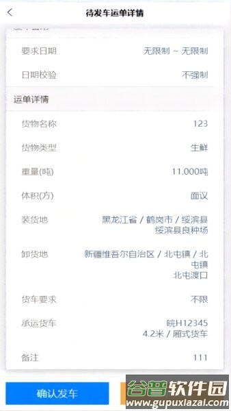 中物宝司机端截图1