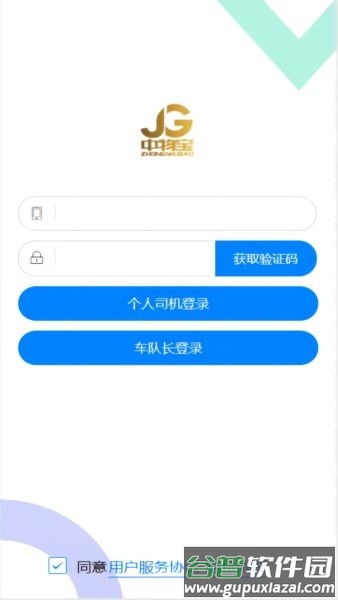中物宝司机端截图2