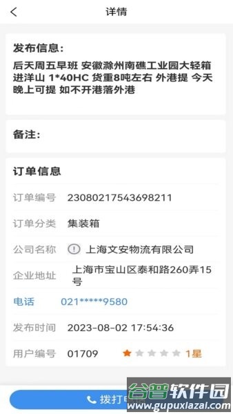 陆运通网络货运平台截图1