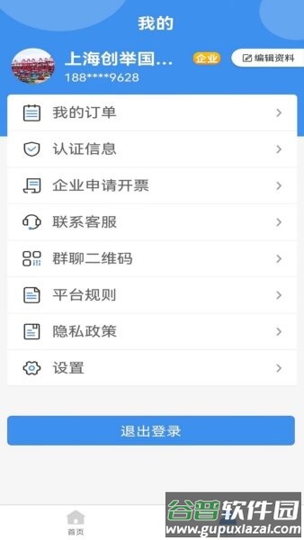 陆运通网络货运平台截图3