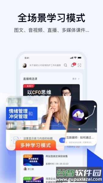 蜜雪商学最新版本截图1