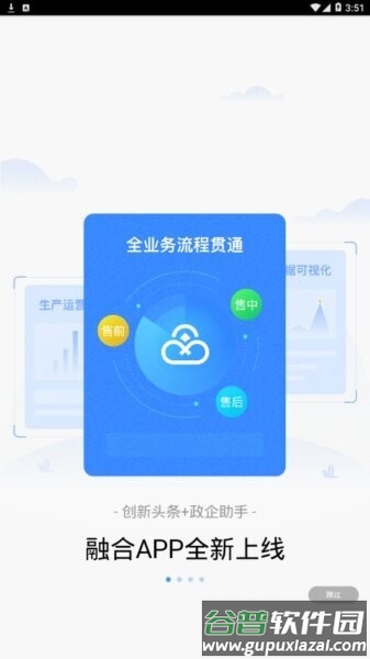 中国联通政企客户端截图2