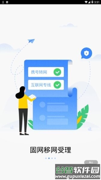 中国联通政企客户端截图3