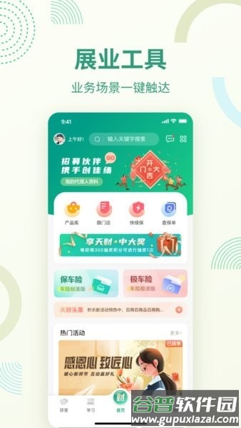 国寿天财安心版APP截图1