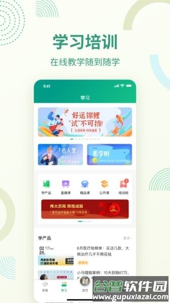 国寿天财安心版APP截图2