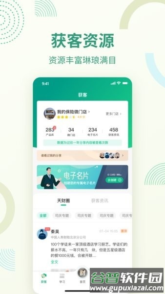 国寿天财安心版APP截图3