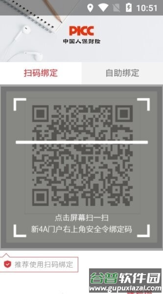 人保安全令官方正版(PICC安全令)截图1