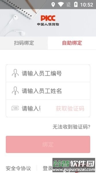 人保安全令官方正版(PICC安全令)截图2