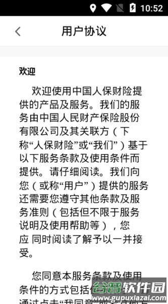 人保安全令官方正版(PICC安全令)截图3