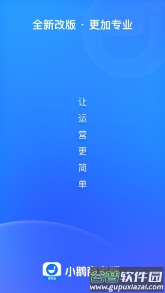 小鹅通商家助手app截图1