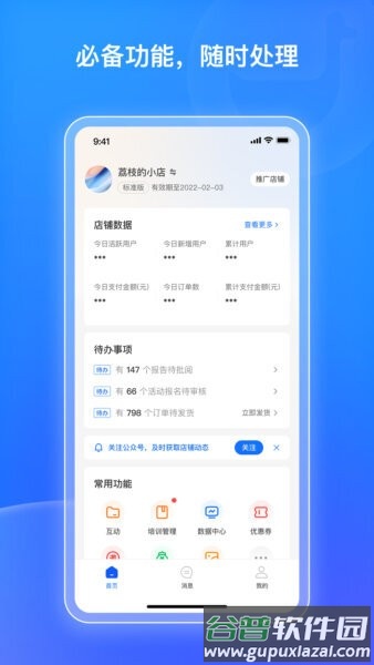 小鹅通商家助手app截图2