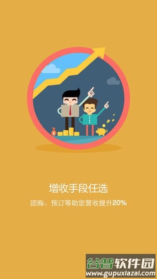 大众点评商家版客户端(点评管家)截图1