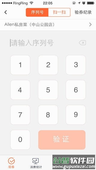 大众点评商家版客户端(点评管家)截图2