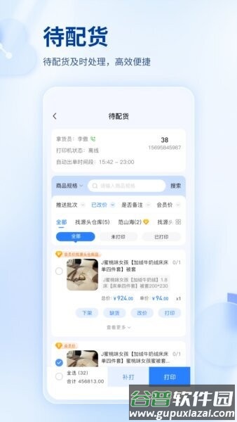 找源头商家版官方正版截图1