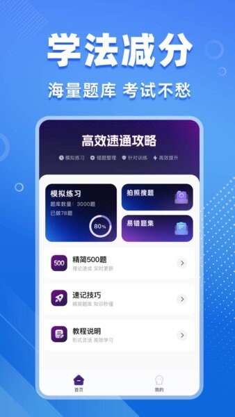 学法减分搜题神器app免费版截图1