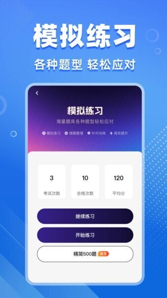 学法减分搜题神器app免费版截图2