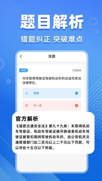 学法减分搜题神器app免费版截图4